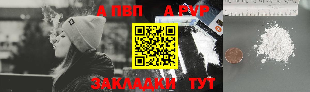 купить наркотик  Alpha-PVP крисы CK  Alfa_PVP Соль  Анапа  Вход с VPN  A-PVP Соль 