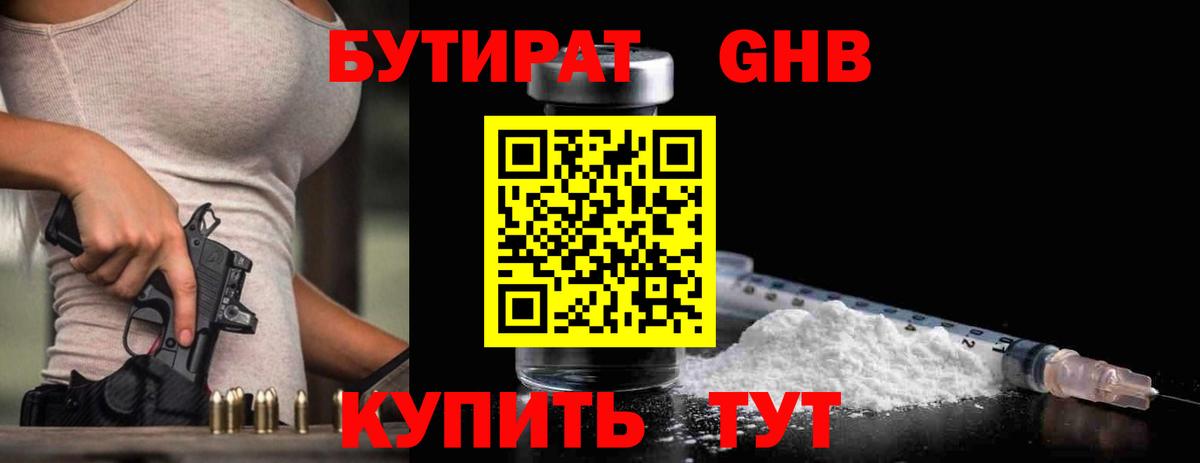 БУТИРАТ 99%  Вход с VPN  БУТИРАТ  Анапа 