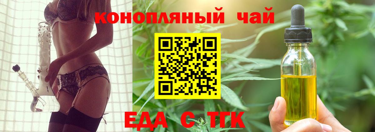 Еда ТГК марихуана  Вход с VPN  Анапа 