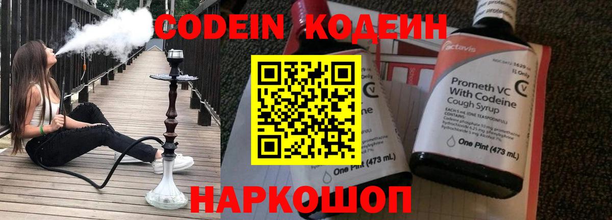 Кодеиновый сироп Lean Purple Drank Анапа