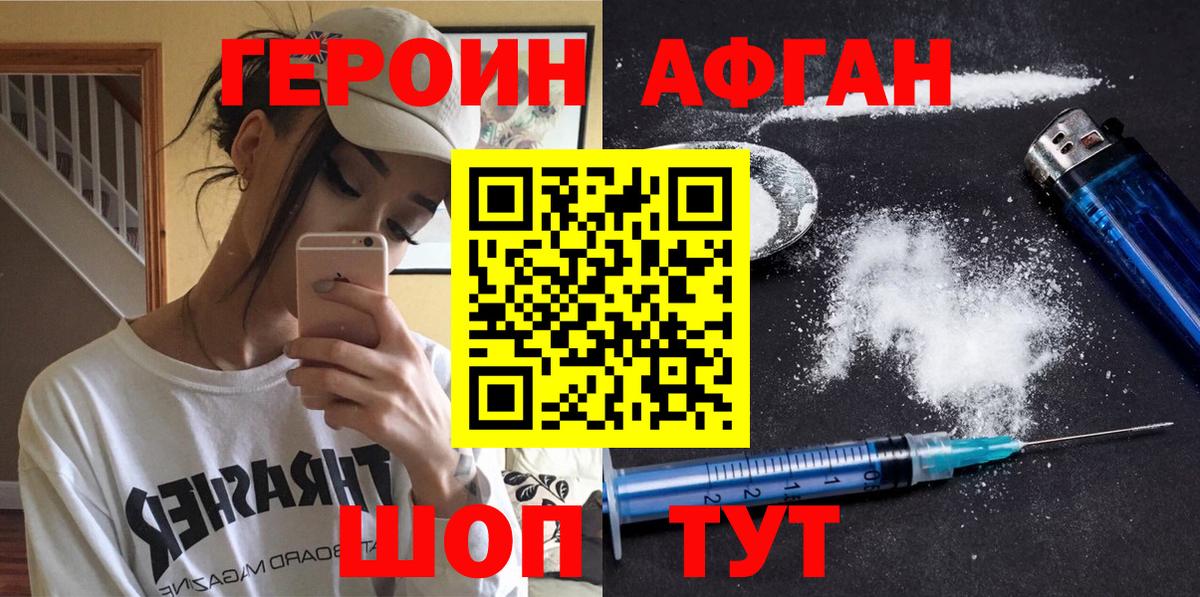 Героин герыч Анапа