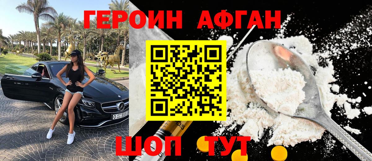 Анапа  ГЕРОИН  Вход с VPN  Героин хмурый 