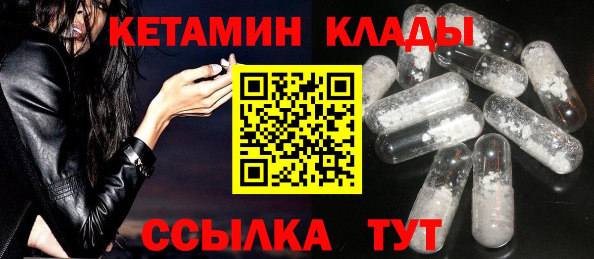 Кетамин ketamine  Вход с VPN  Анапа 