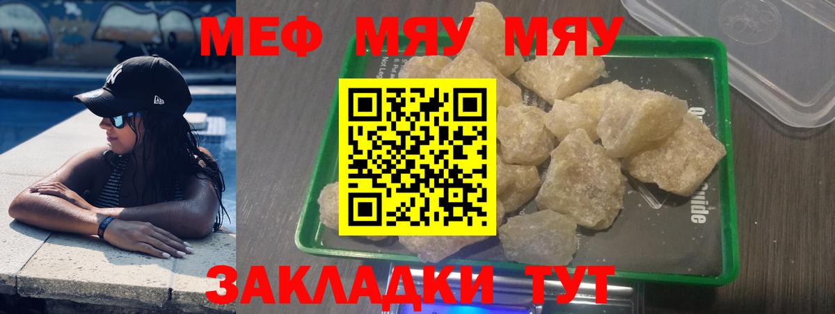 Меф мяу мяу  МЕГА tor  цены наркотик  Вход с VPN  Мефедрон мяу мяу  Меф  Анапа  Мефедрон 