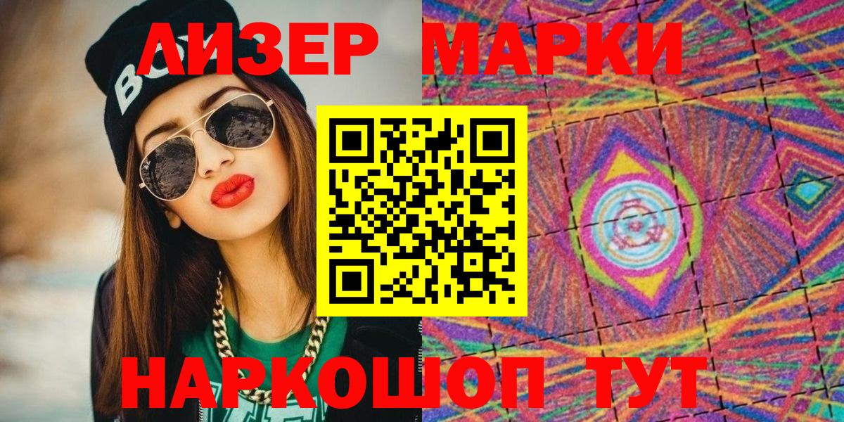 Анапа  Марки NBOMe 1500мкг  Марки NBOMe  Марки NBOMe 1500мкг  Вход с VPN 