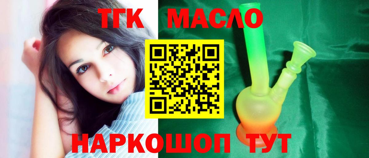 ТГК жижа  ТГК вейп с тгк  Анапа  Вход с VPN 